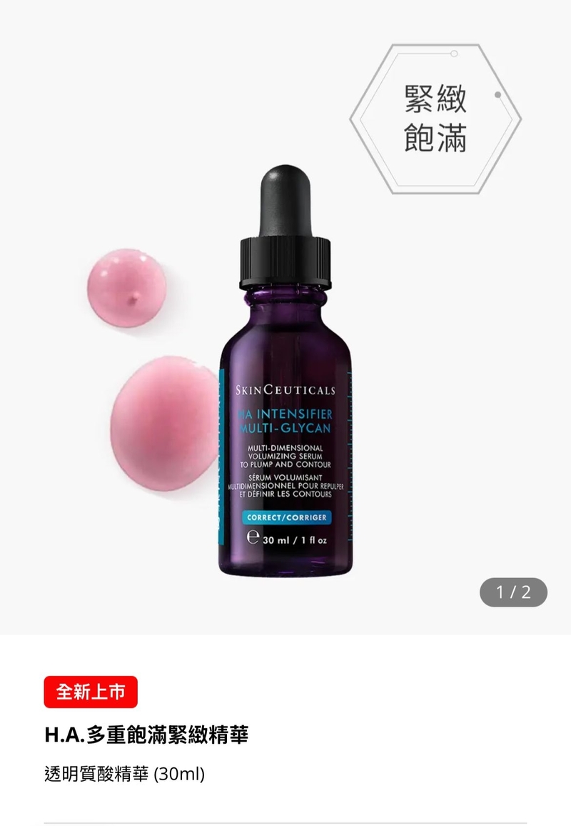 Skinceutical HA Intensifier (multi-glycan) 30ml