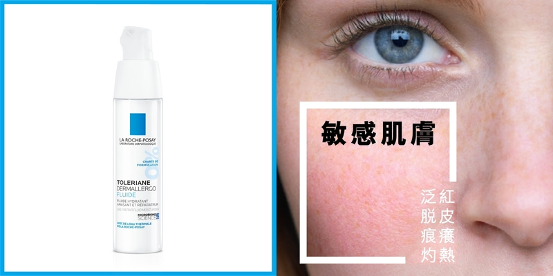 LA ROCHE POSAY DERMALLERGO FLUID