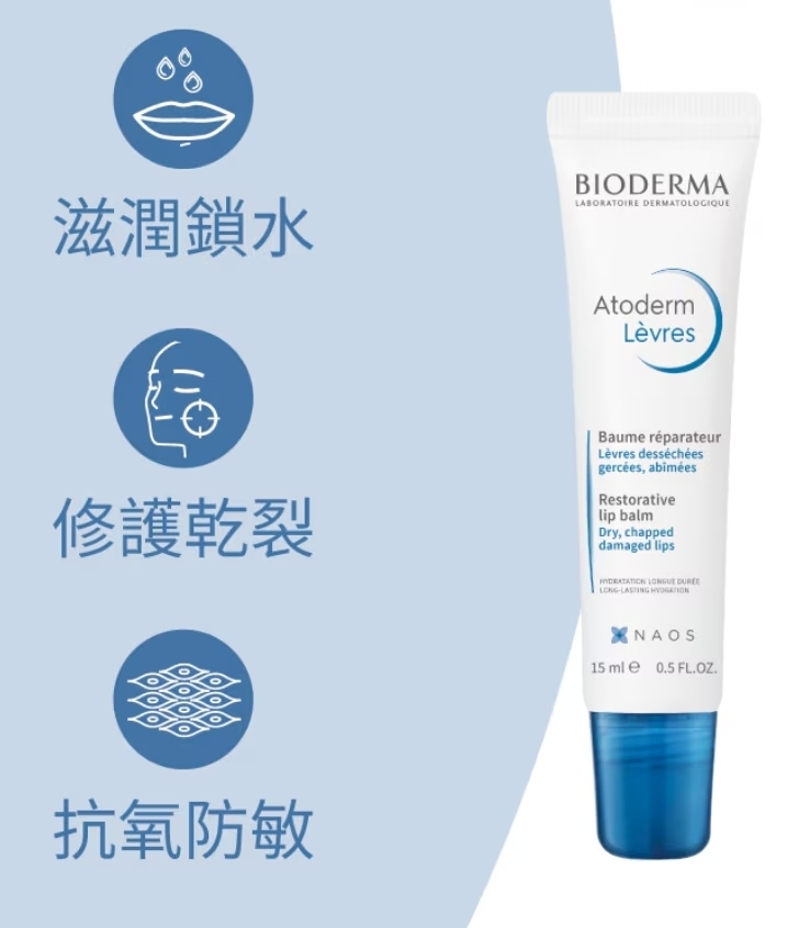 Lip Balm – Bioderma Levre 15ml