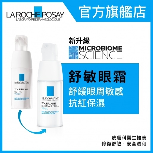La Roche Posay Toleriane dermallergo Eye cream