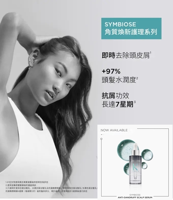 Kerastase Symbiose Scalp Serum (for dandruff)
